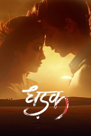 Dhadak 2018 Hindi Movie [690MB] - Movierulz