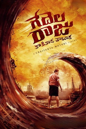Gedelaraju Kakinada Taluka 2026 Hindi Dual Audio - Movierulz