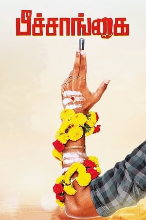 Peechaankai (2017) Hindi Dual Audio 400MB - Movierulz