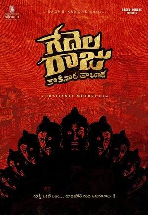 Gedelaraju Kakinada Taluka 2026 Telugu Audio - Movierulz